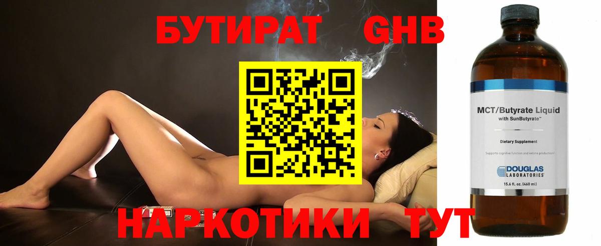 Бутират Butirat Сунжа