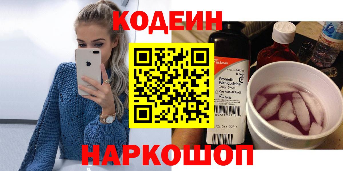 Кодеин Purple Drank Сунжа