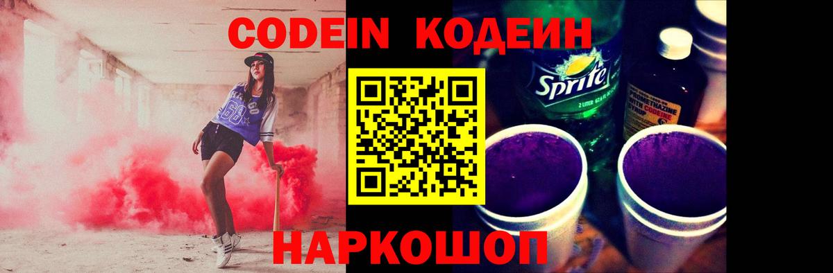 Сунжа  Кодеиновый сироп Lean напиток Lean (лин)  Вход с VPN  Кодеин Purple Drank 